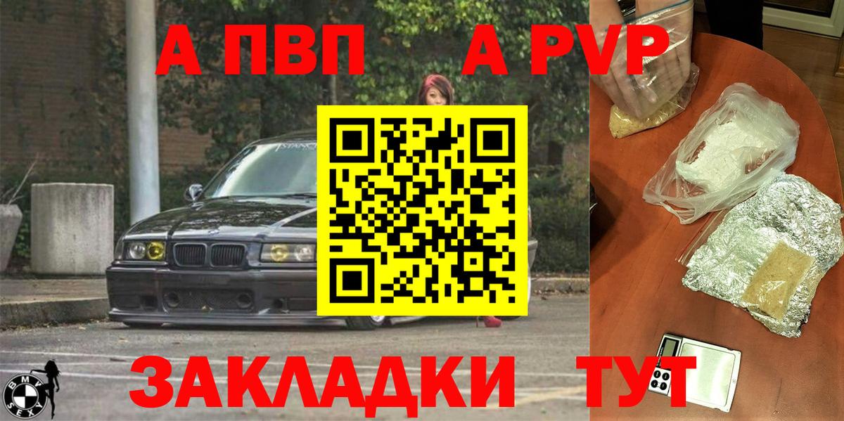 Альфа ПВП кристаллы Ртищево