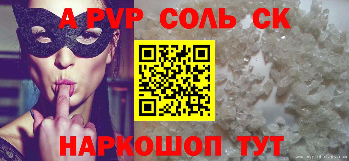 Ртищево  А ПВП мука  А ПВП  Альфа ПВП Соль  Альфа ПВП VHQ  Вход с VPN 
