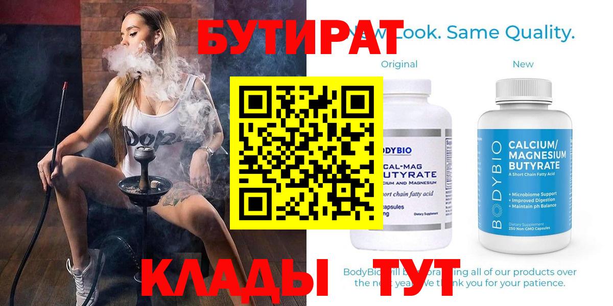 Ртищево  БУТИРАТ вода  Вход с VPN 