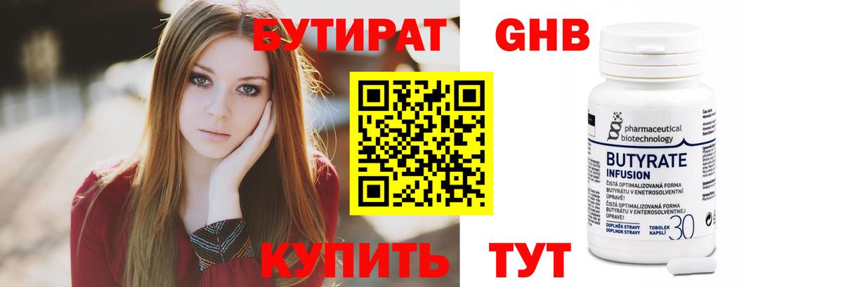 БУТИРАТ GHB Ртищево