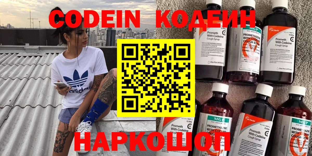 Кодеиновый сироп Lean напиток Lean (лин) Ртищево