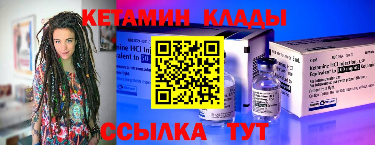 Кетамин ketamine Ртищево