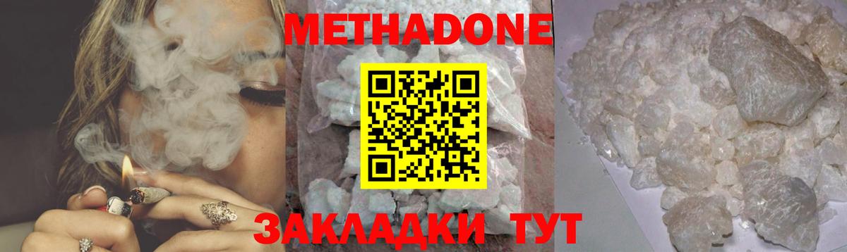 МЕТАДОН VHQ Ртищево
