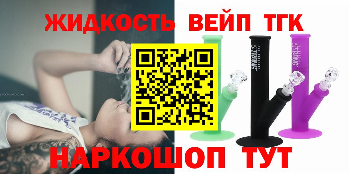 где найти   Вход с VPN  Дистиллят ТГК вейп с тгк  Ртищево  Дистиллят ТГК вейп 